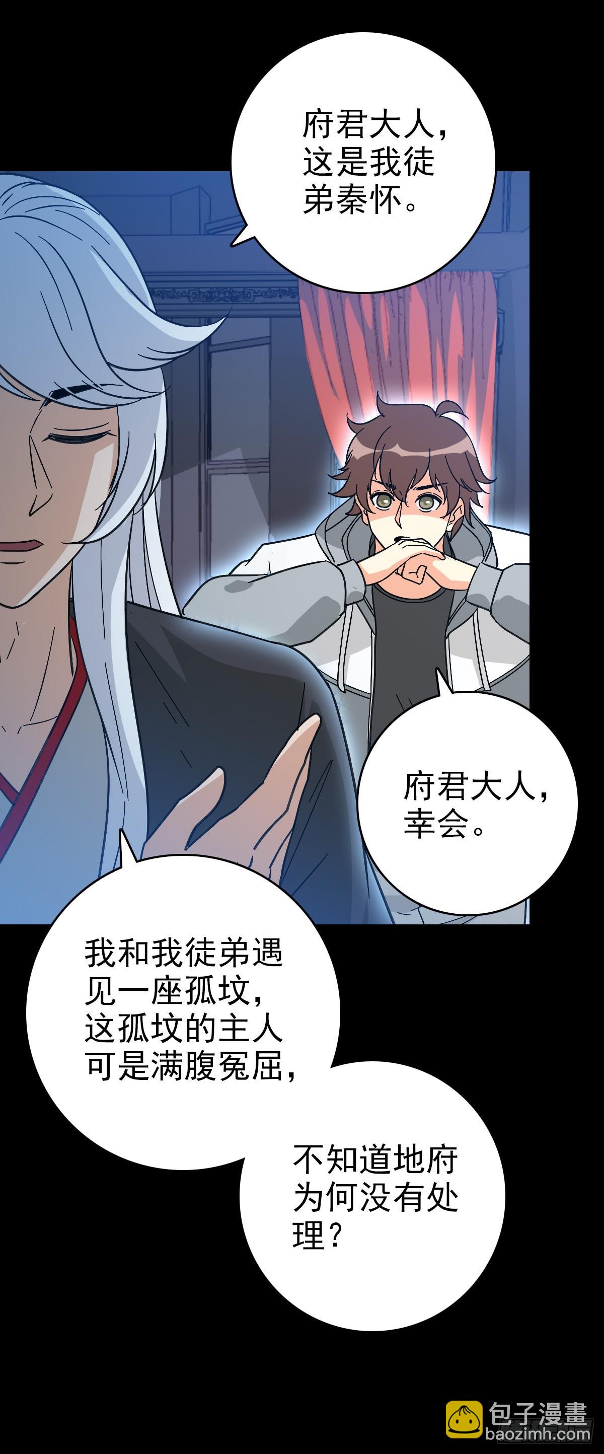 地府任职-第152话