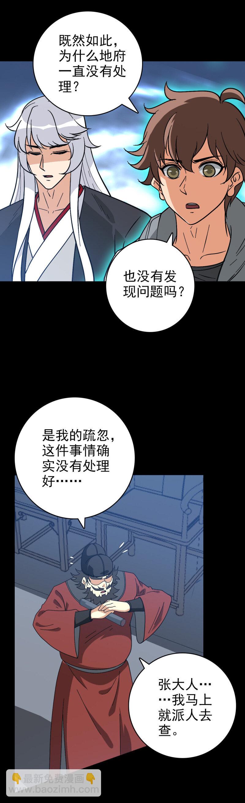 154 地府任职-第154话