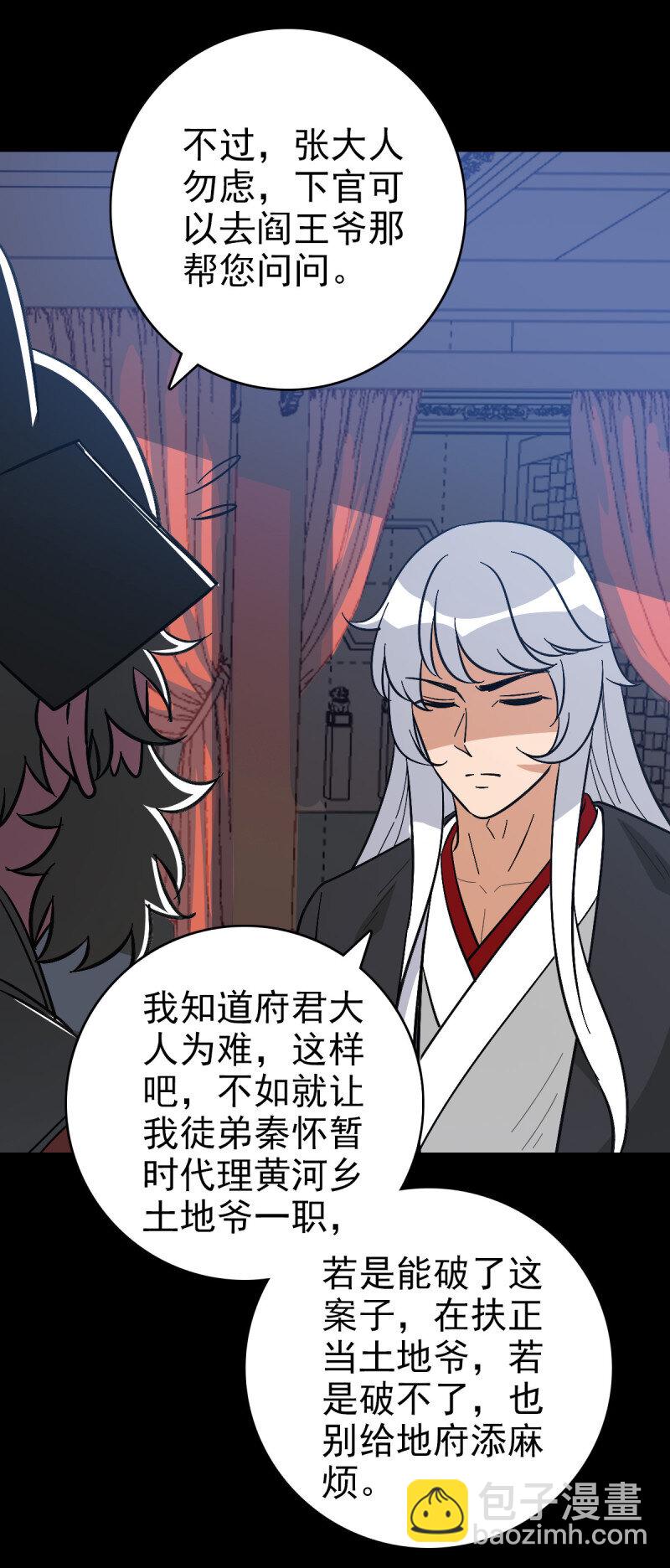 154 地府任职-第154话