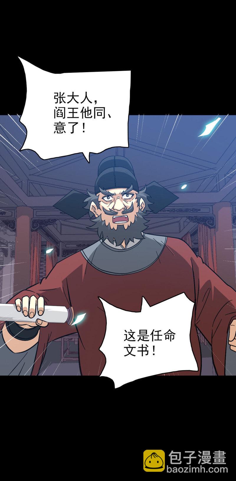 154 地府任职-第154话