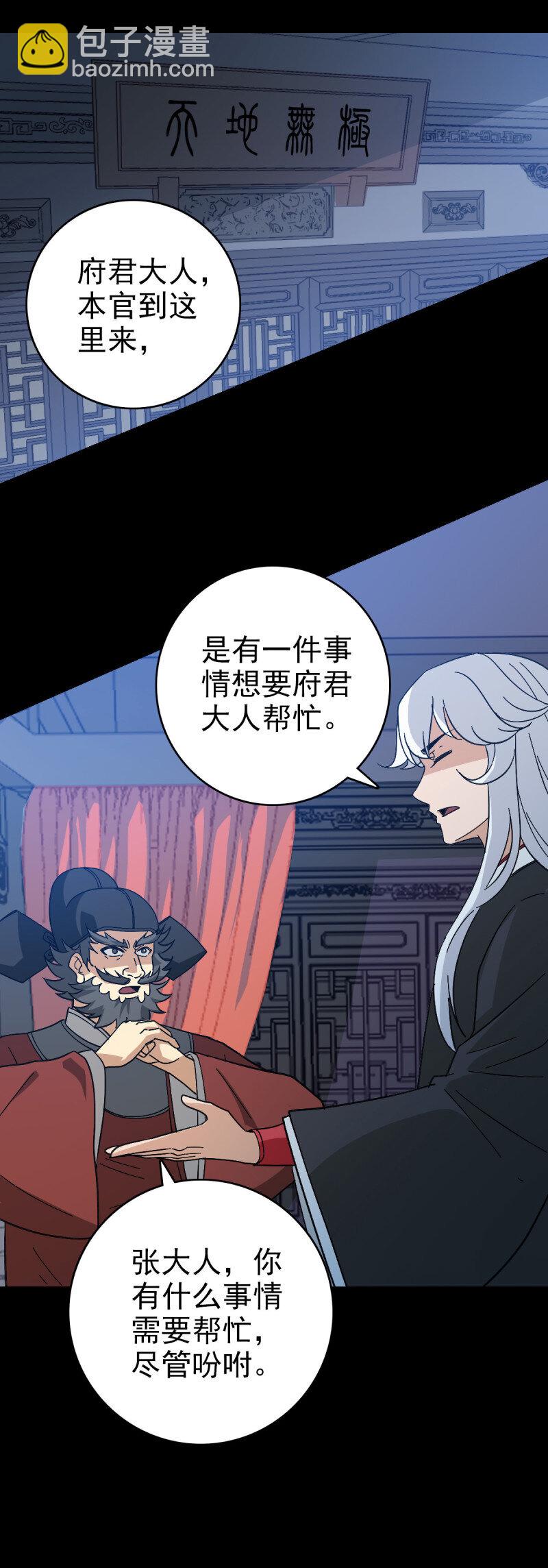 154 地府任职-第154话