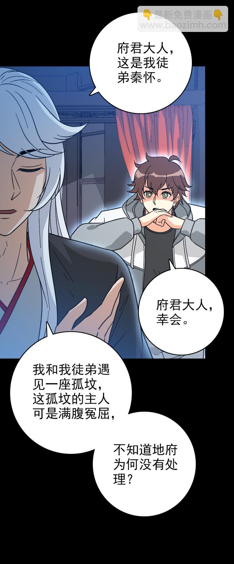 154 地府任职-第154话