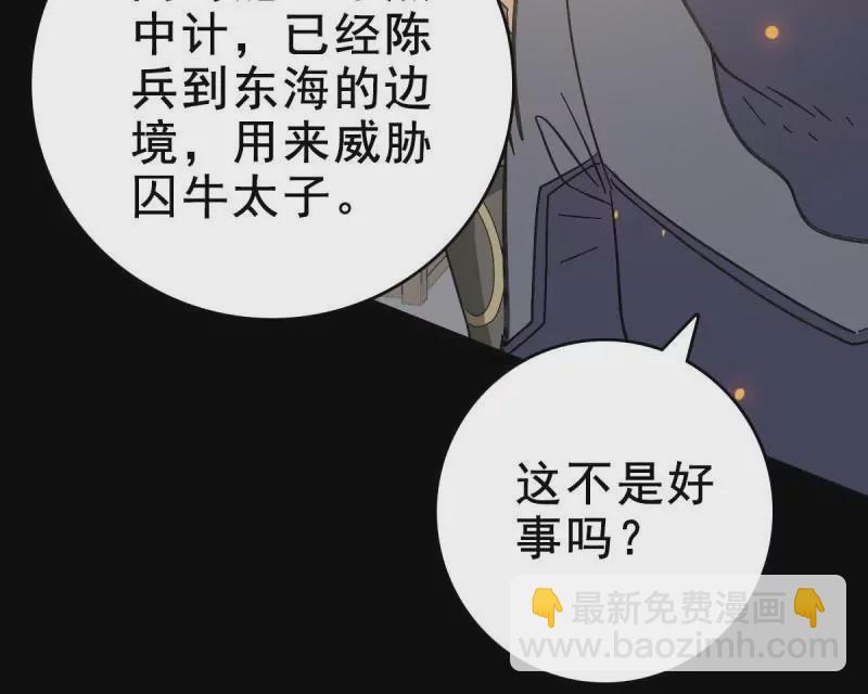 誅邪 - 福將護身(1/2) - 7