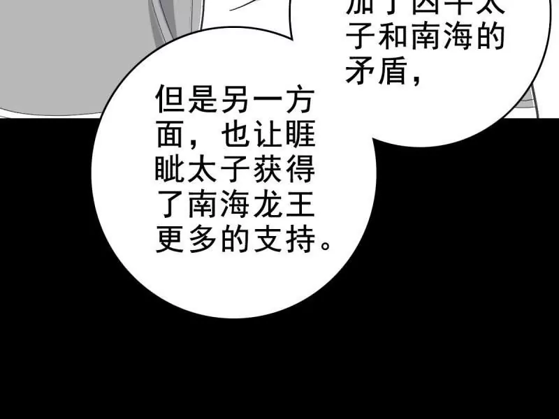 誅邪 - 福將護身(2/2) - 3