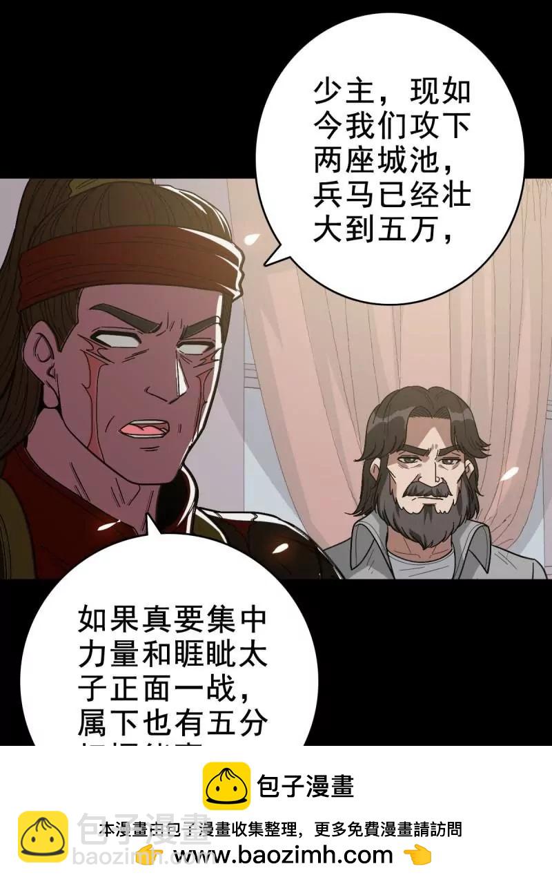 誅邪 - 福將護身(2/2) - 4