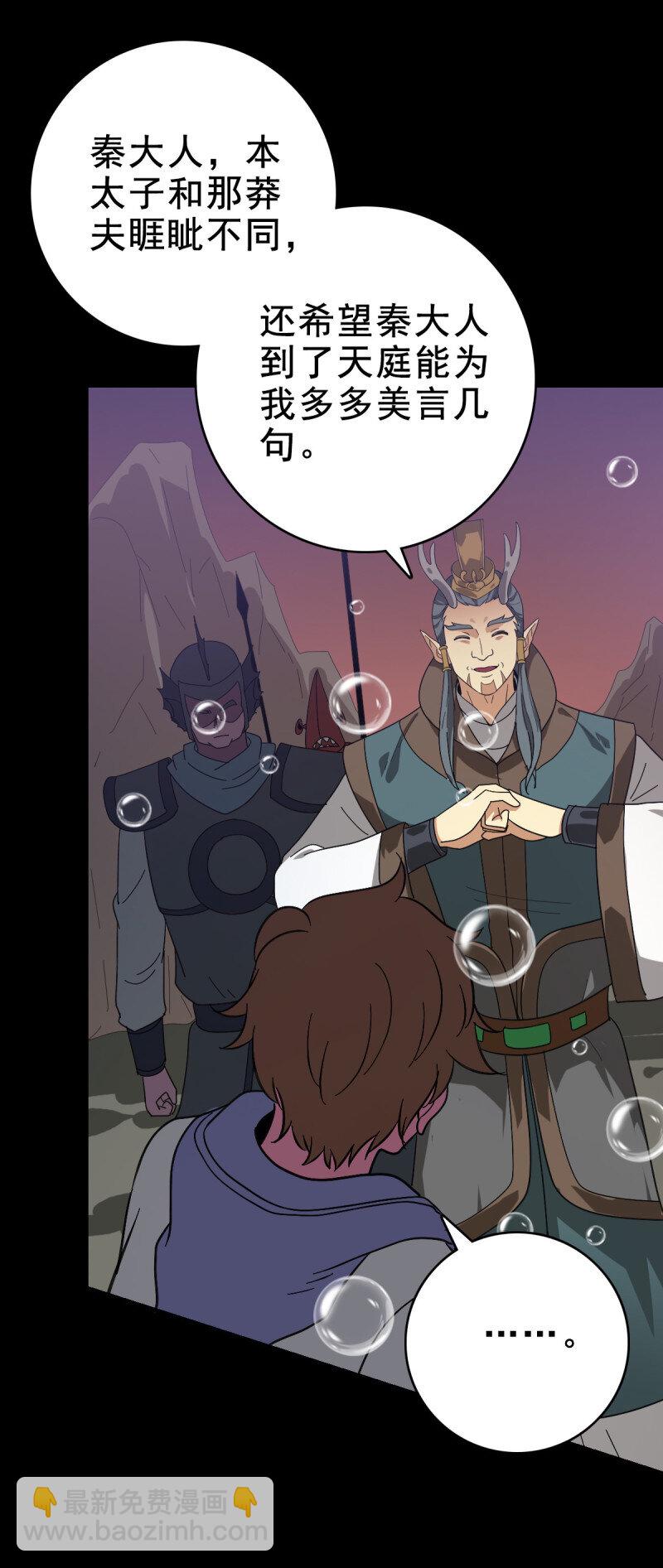 160 玉帝旨意-第160话