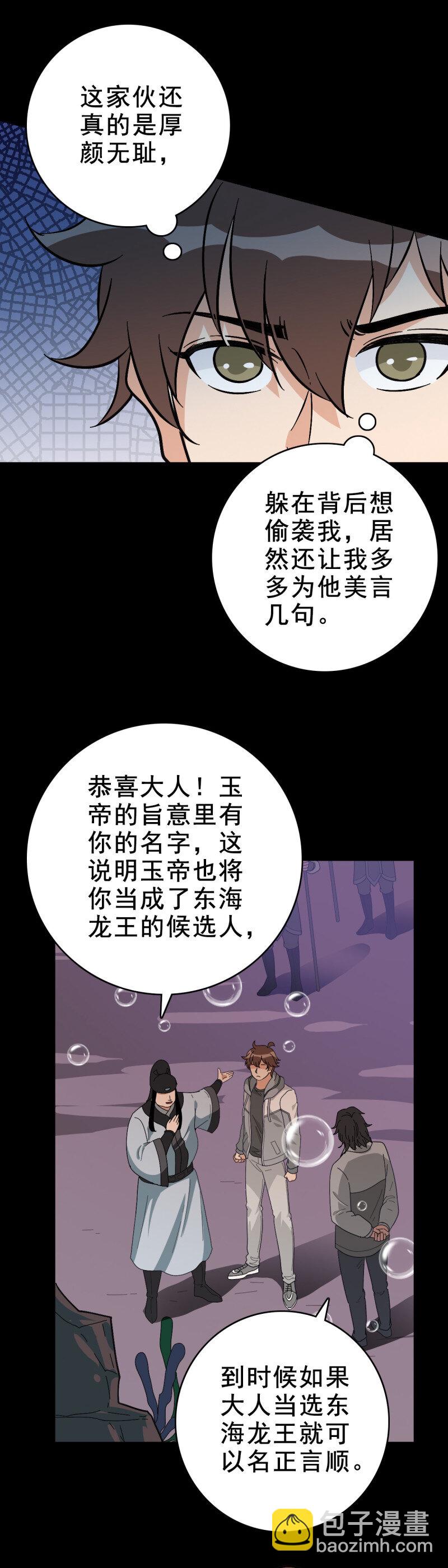 160 玉帝旨意-第160话