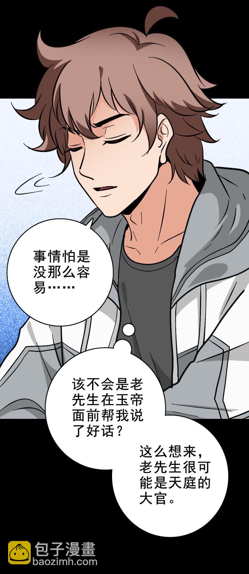 160 玉帝旨意-第160话