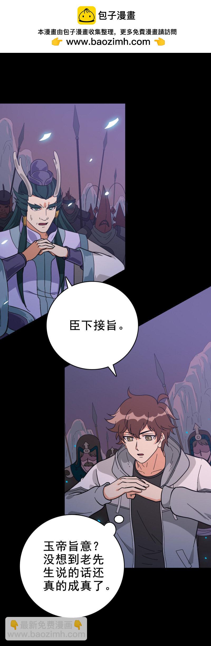 160 玉帝旨意-第160话