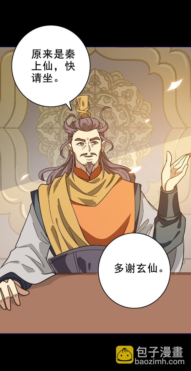 160 玉帝旨意-第160话