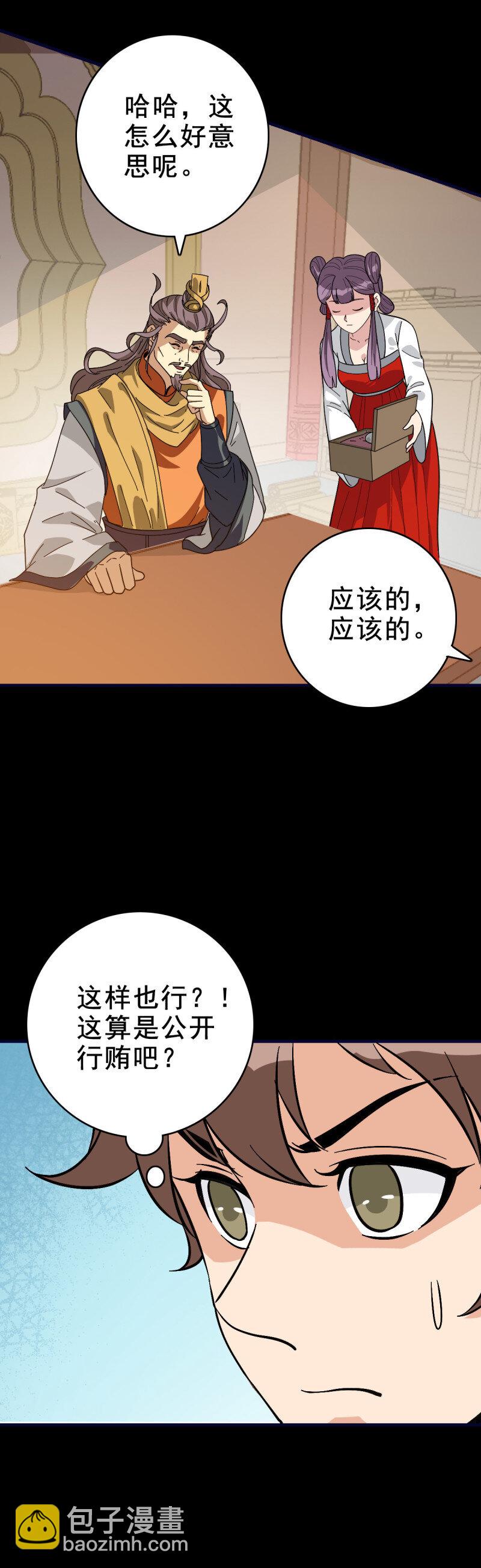 160 玉帝旨意-第160话