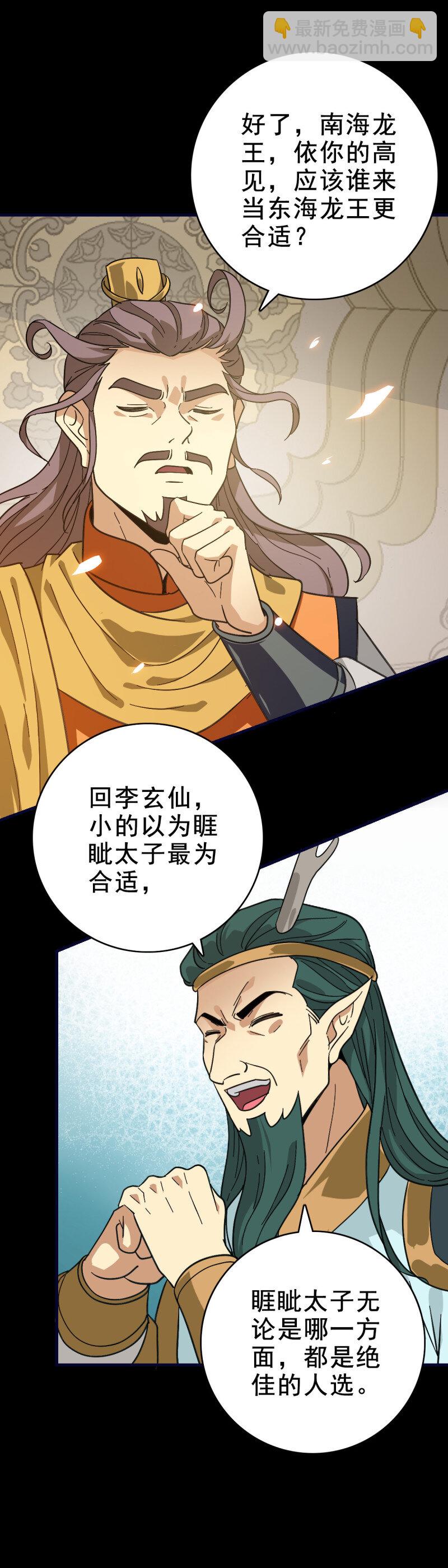 160 玉帝旨意-第160话