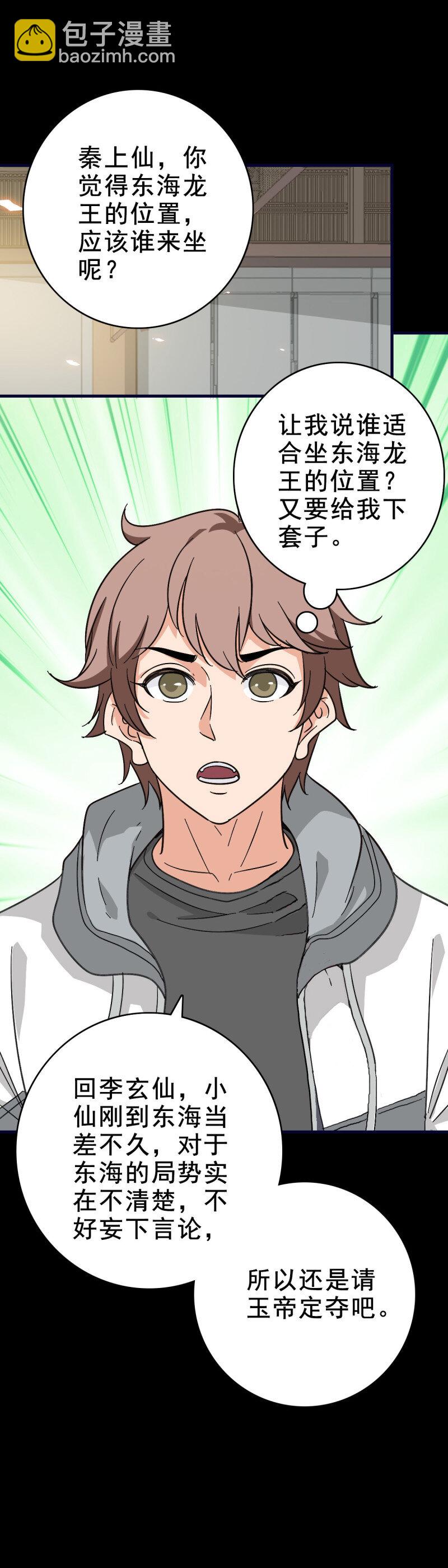 160 玉帝旨意-第160话