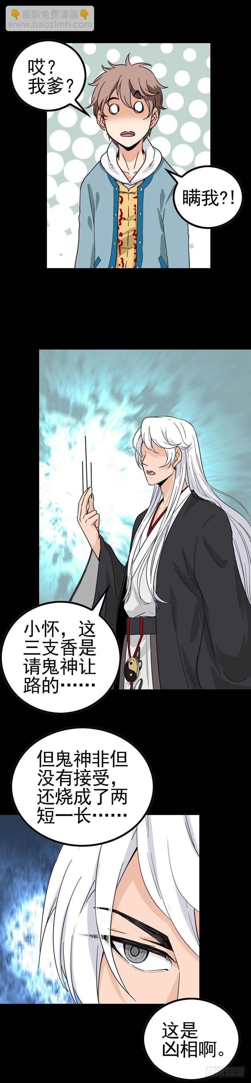 两短一长-第18话