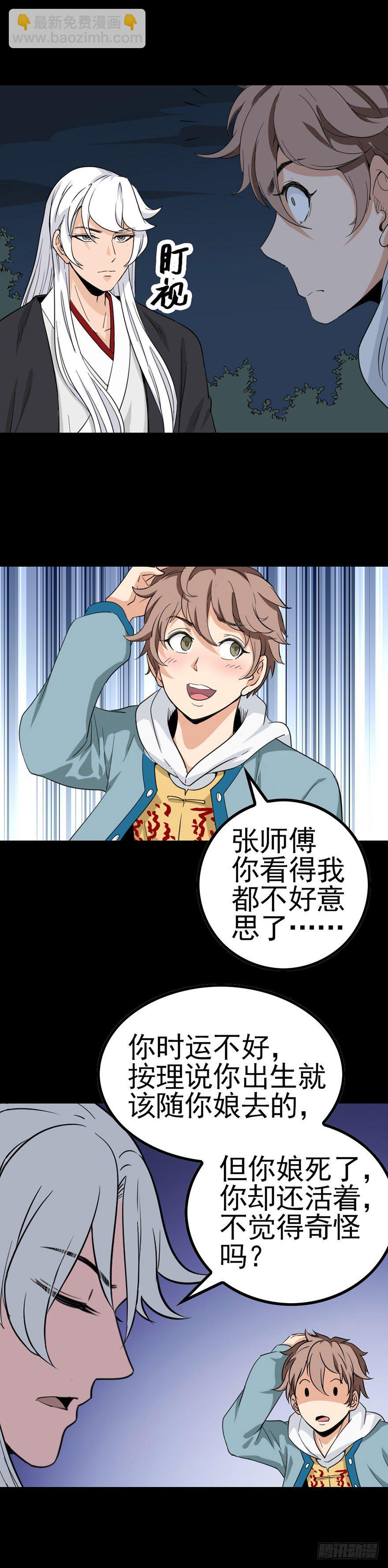 两短一长-第18话