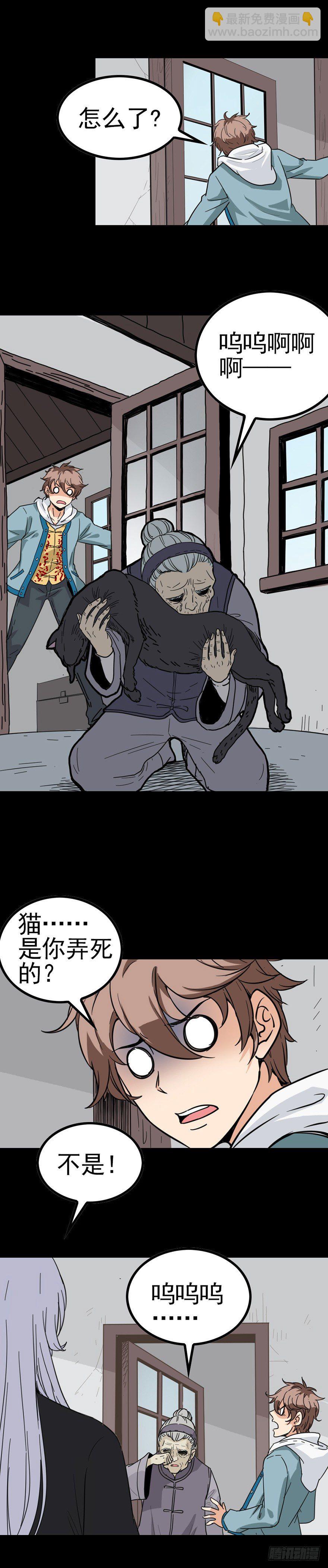 阴尸缠身-第20话