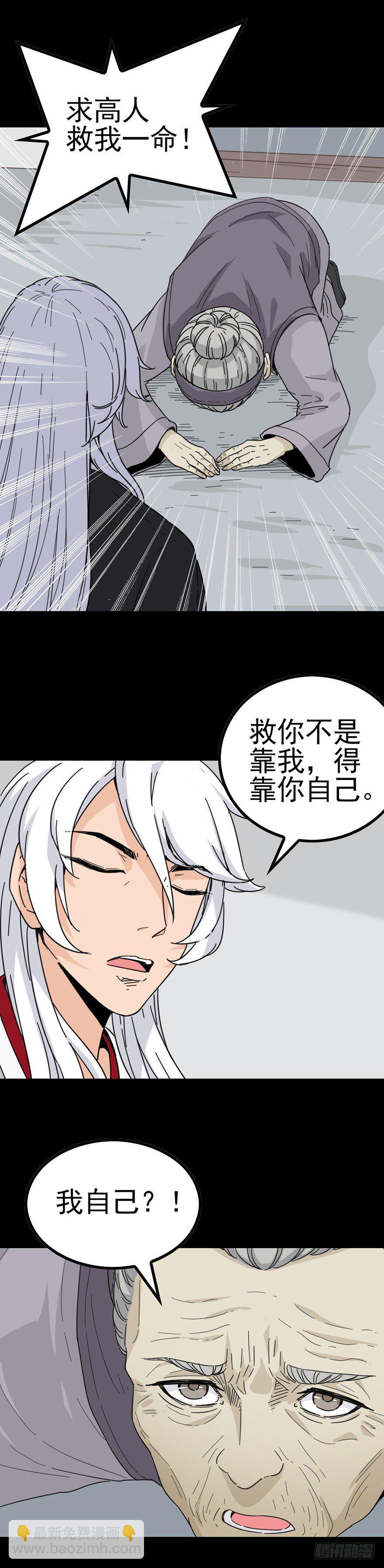 阴尸缠身-第20话