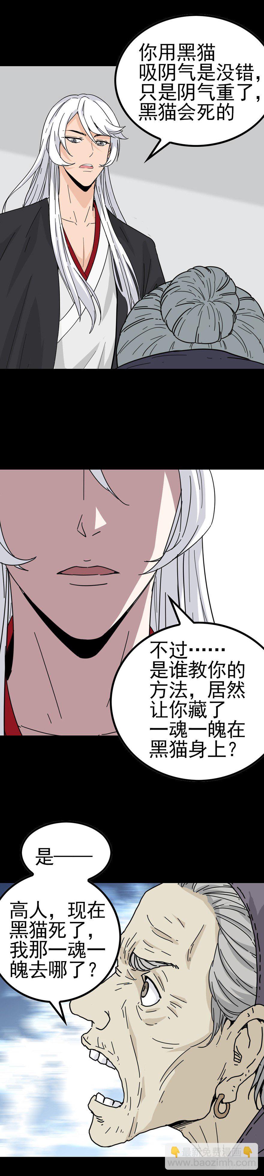 阴尸缠身-第20话