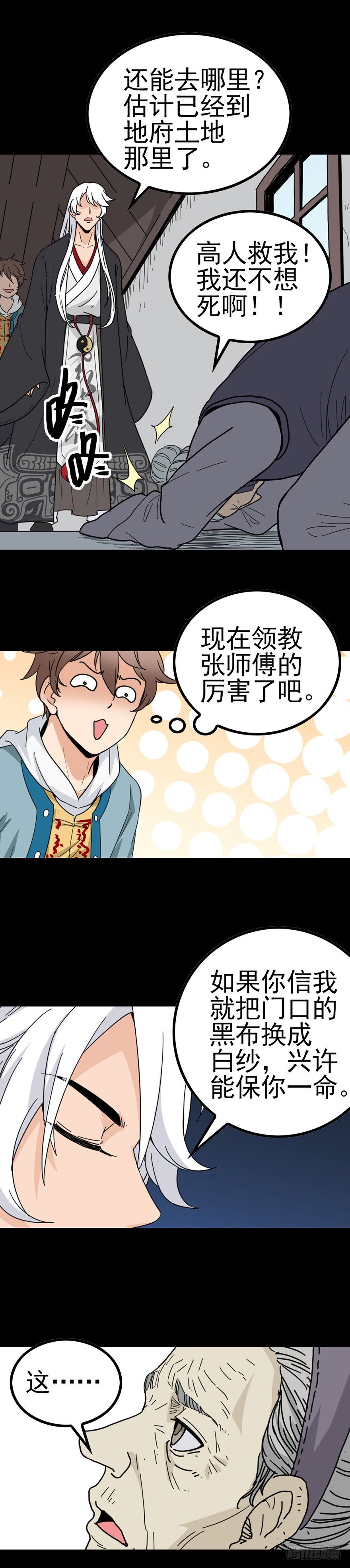 阴尸缠身-第20话