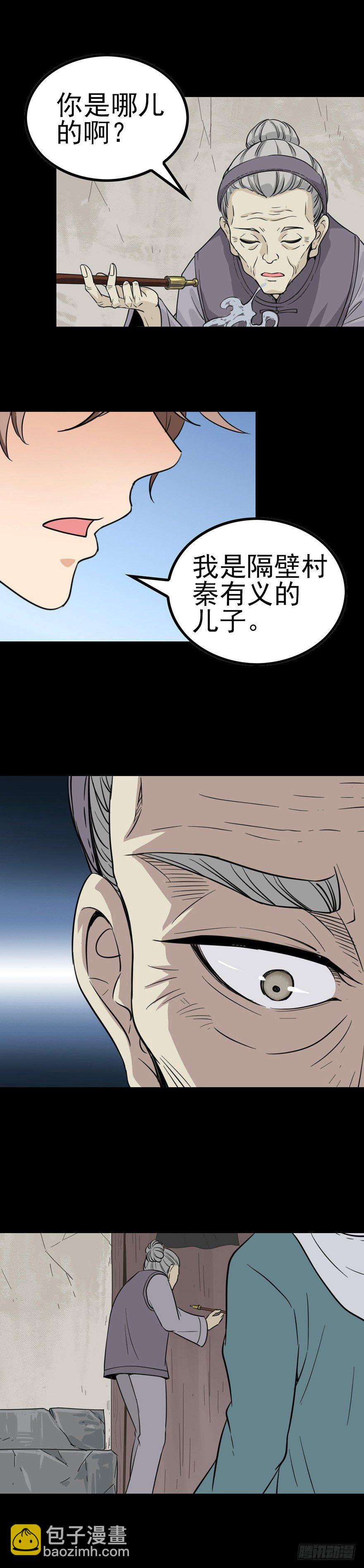 阴尸缠身-第20话