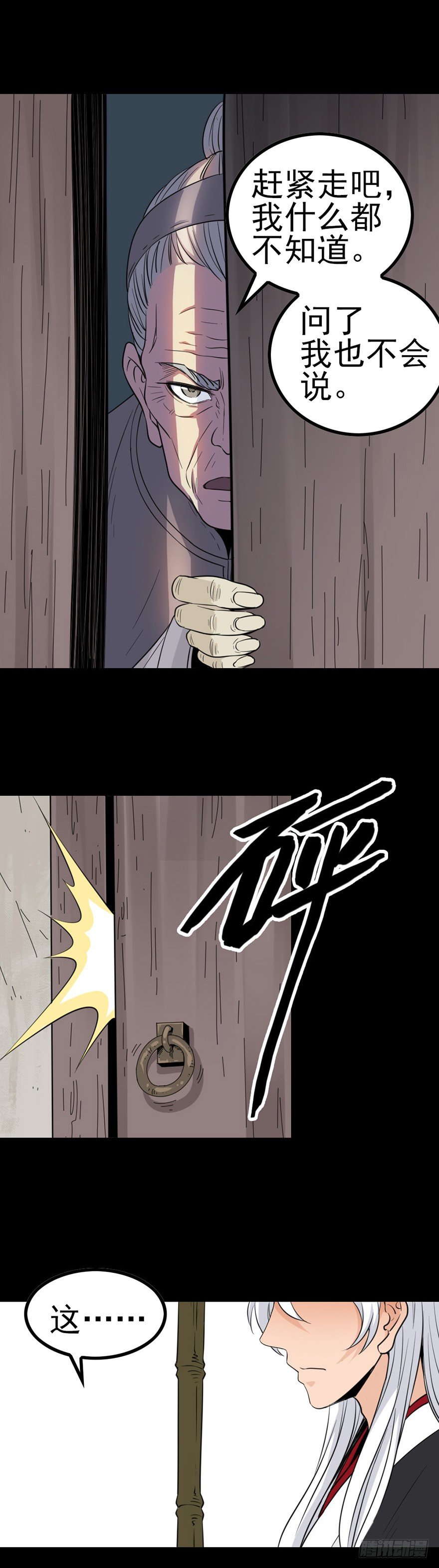 阴尸缠身-第20话