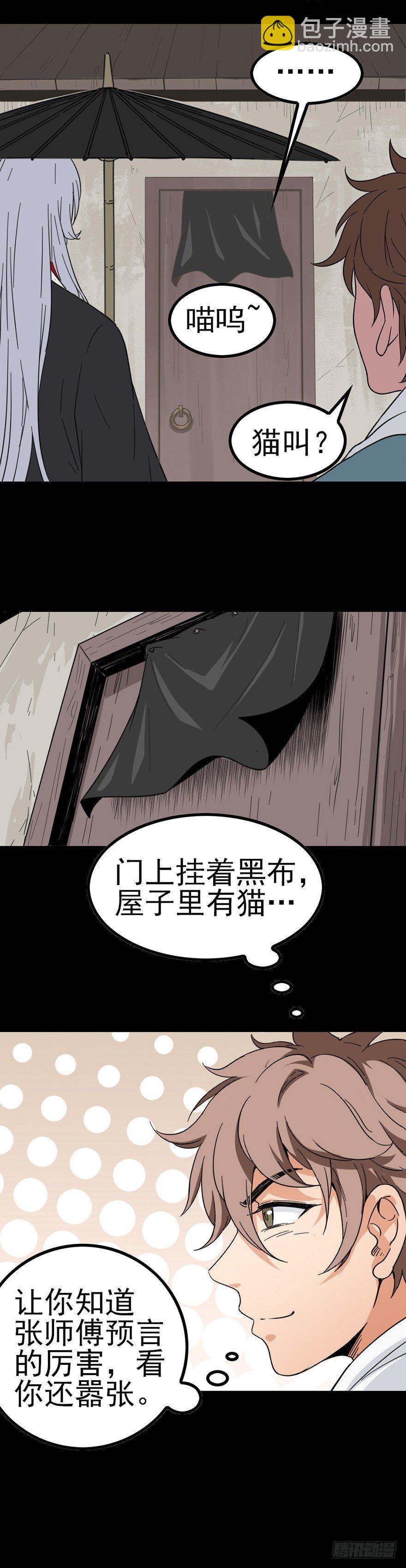 阴尸缠身-第20话