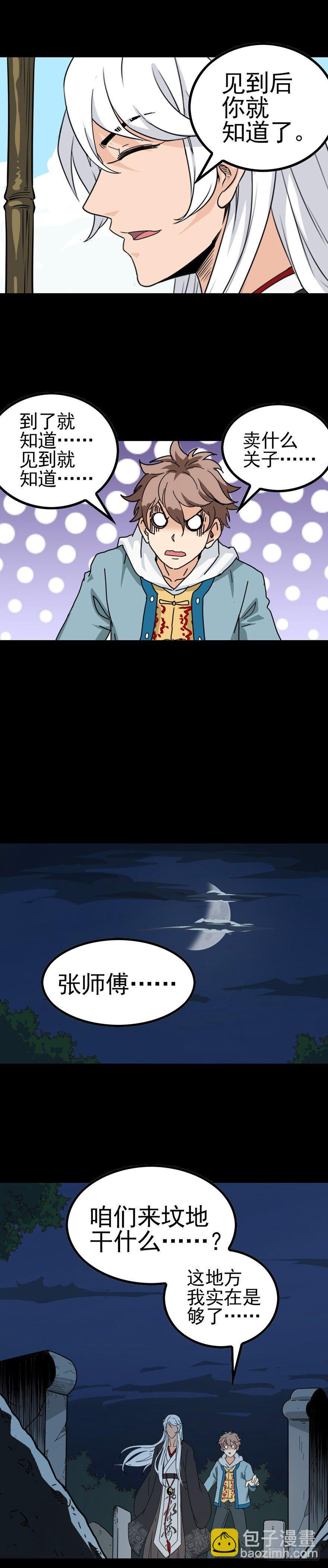 是死是活-第22话