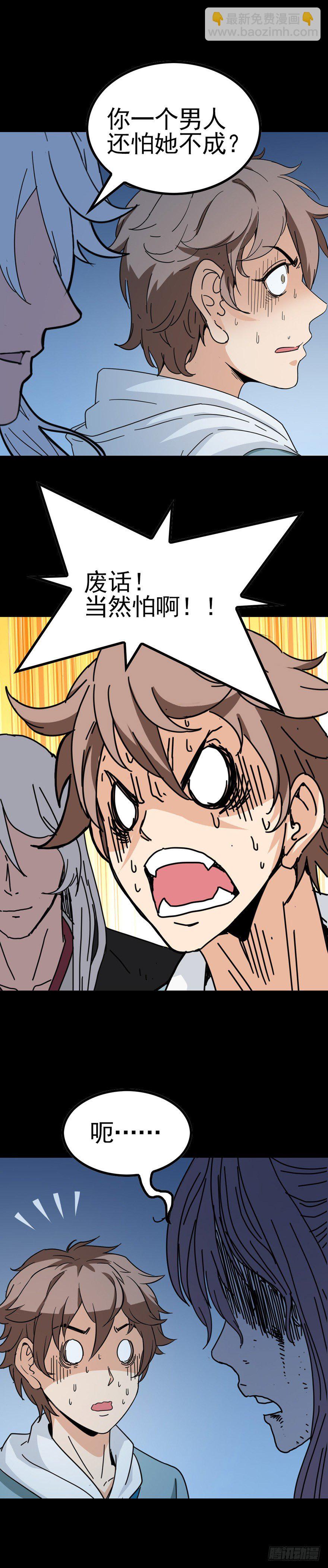 是死是活-第22话