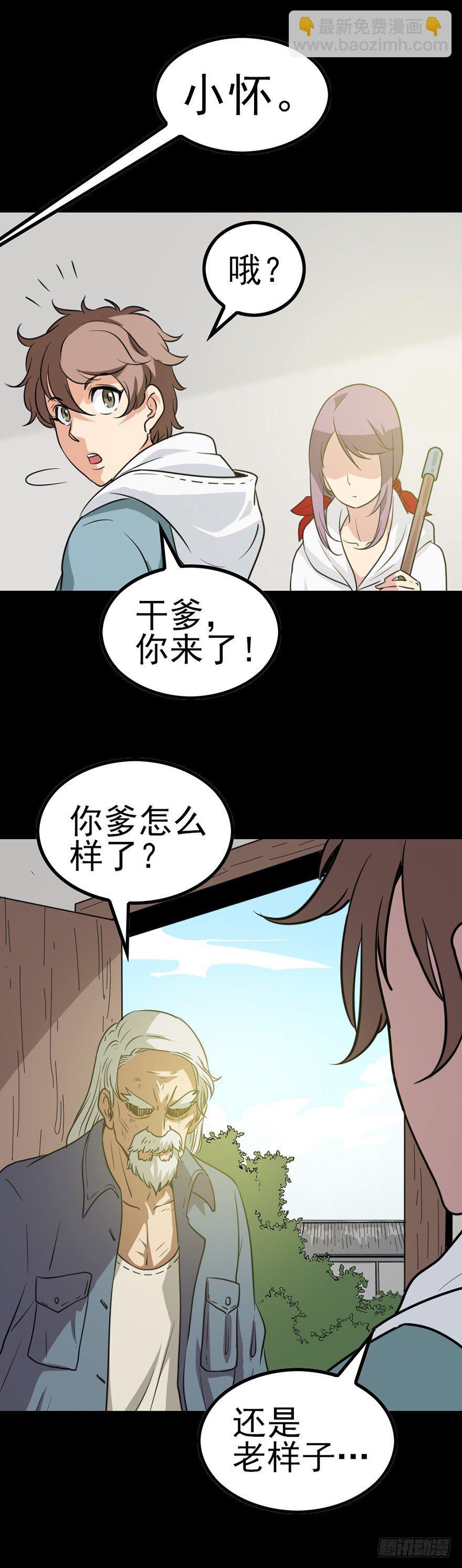 到底是谁-第24话