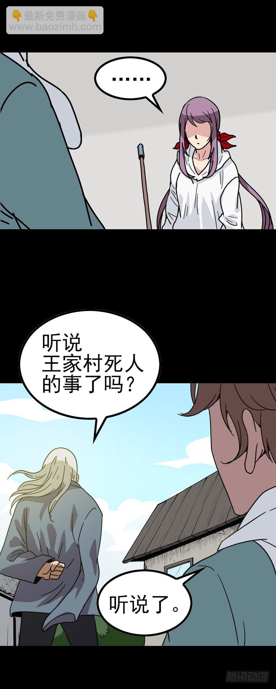 到底是谁-第24话