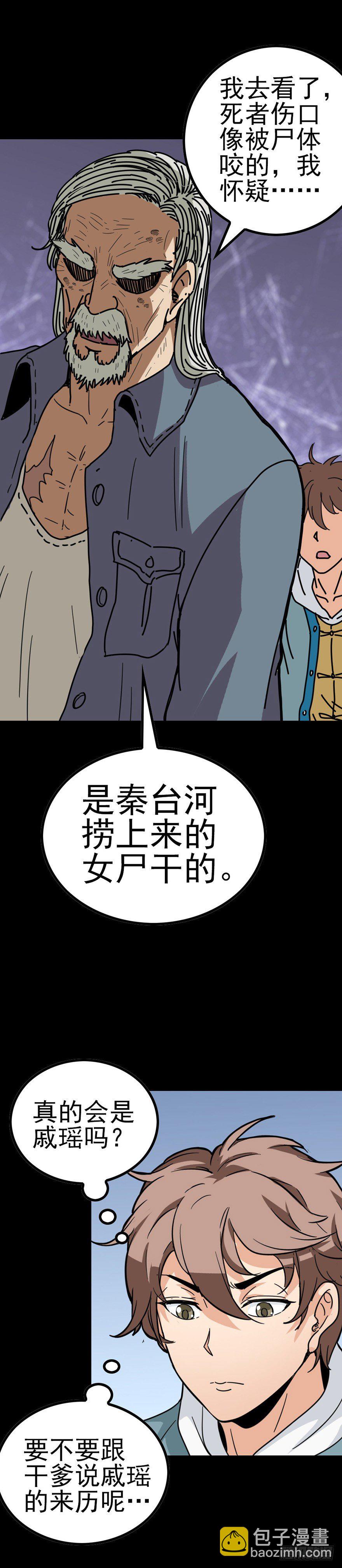 到底是谁-第24话