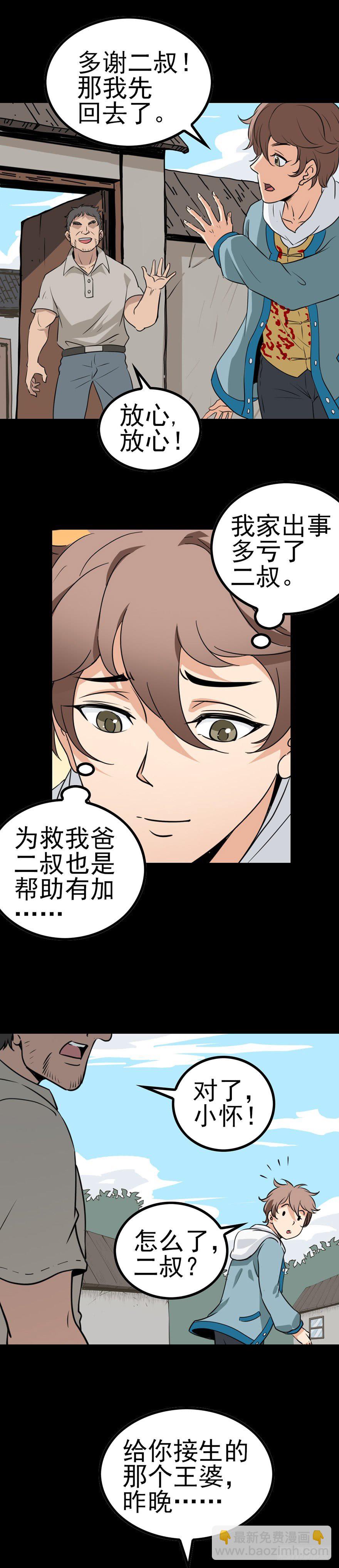 到底是谁-第24话