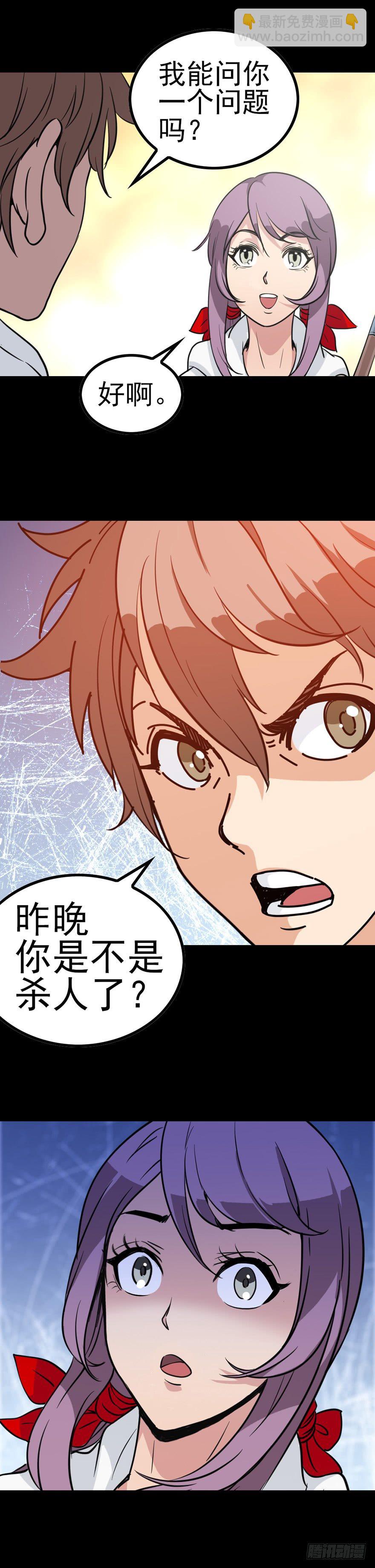 到底是谁-第24话