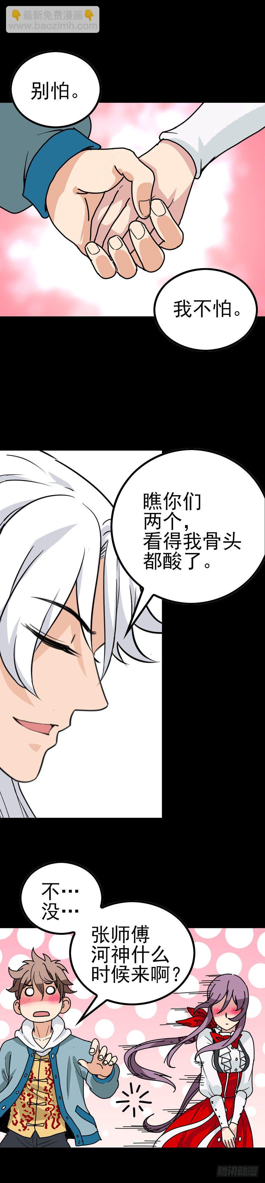 不请自来-第26话