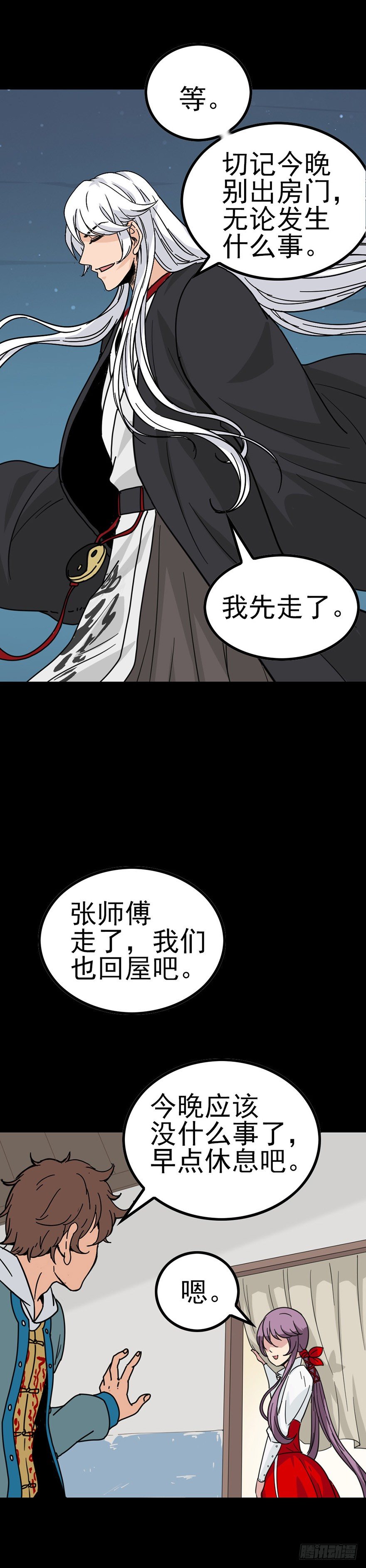 不请自来-第26话