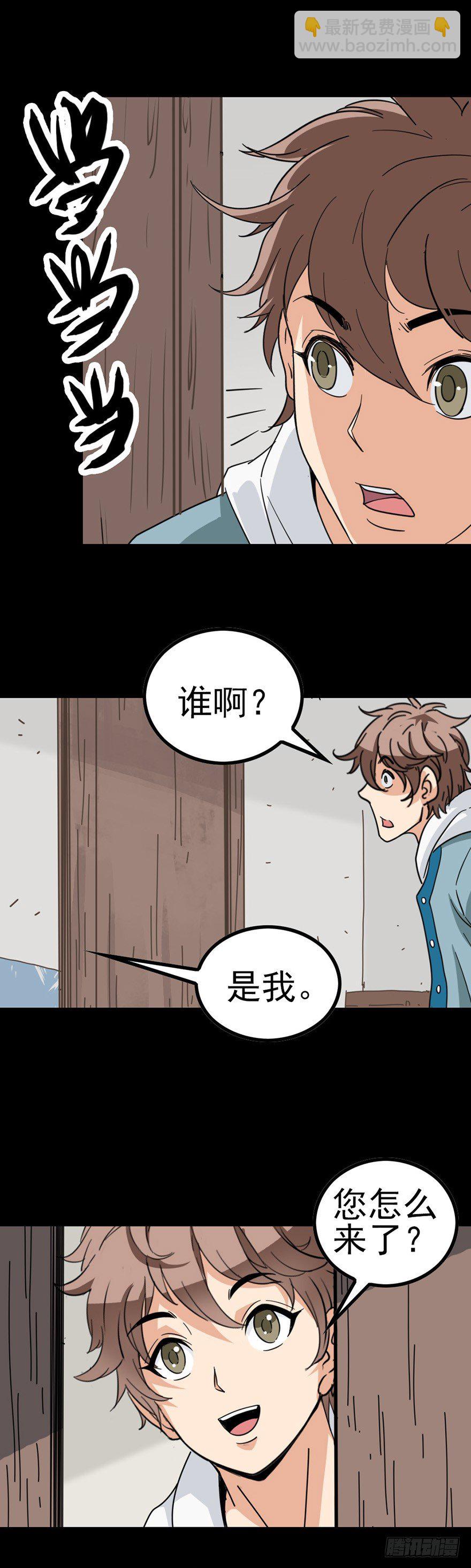 不请自来-第26话