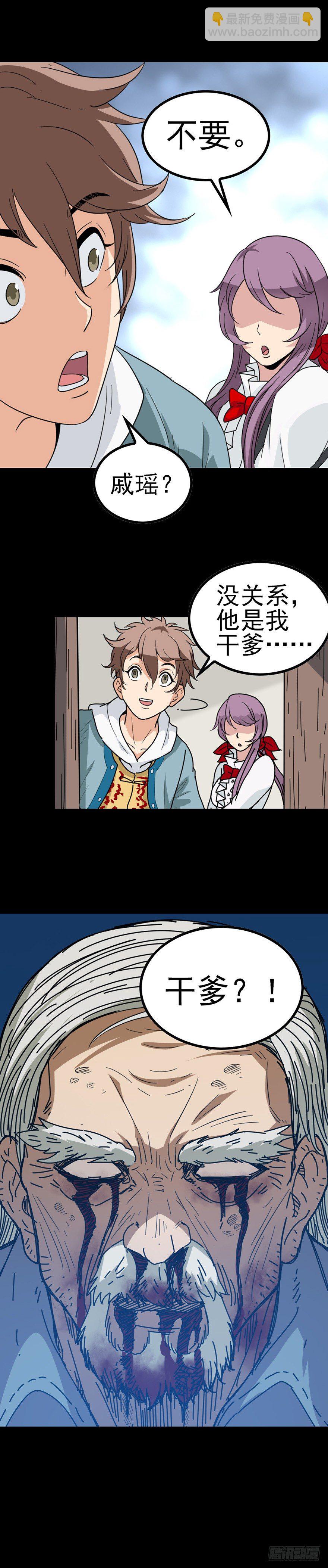 不请自来-第26话