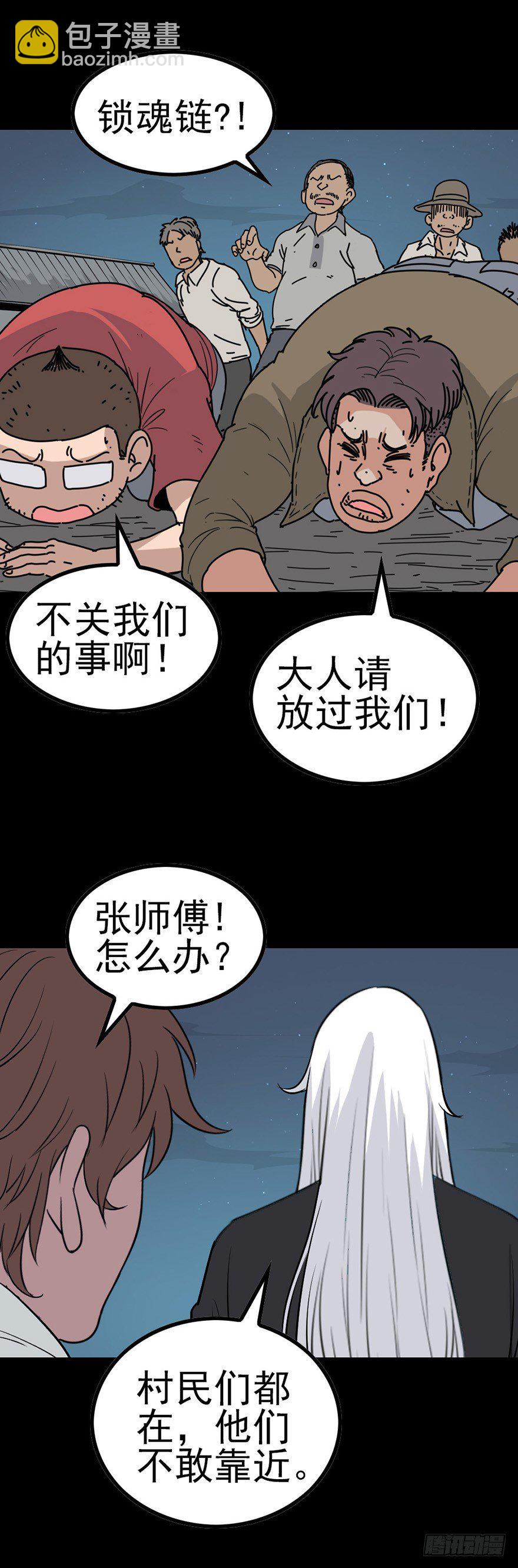 不请自来-第26话