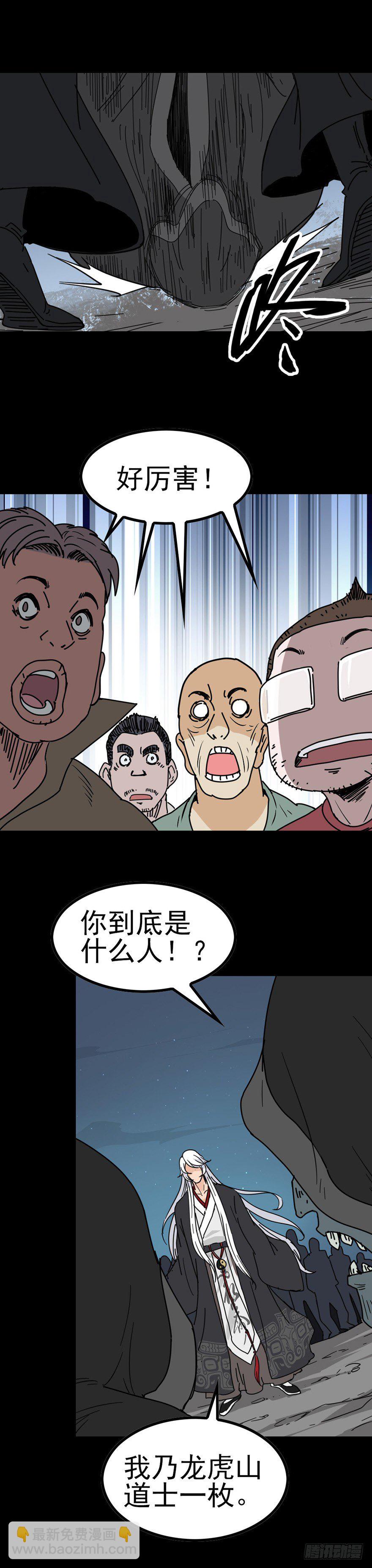 不请自来-第26话