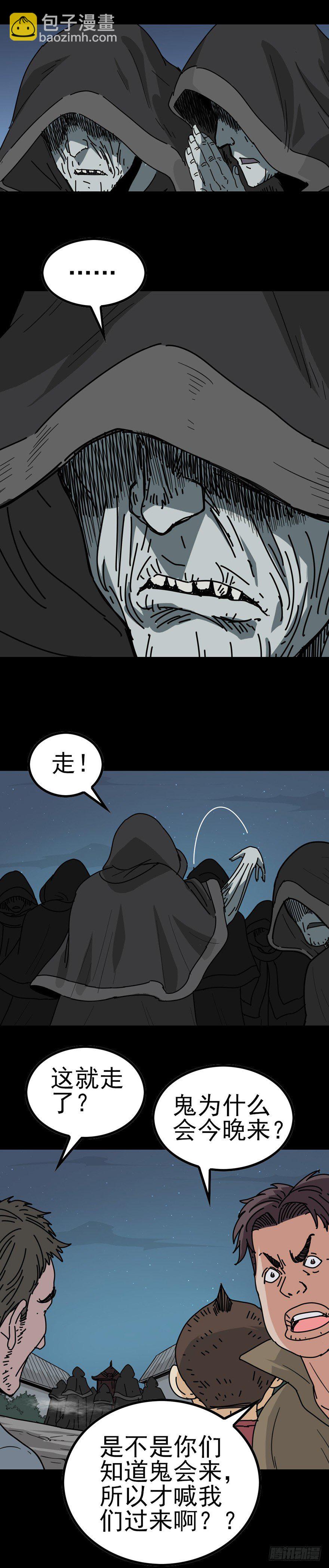 不请自来-第26话