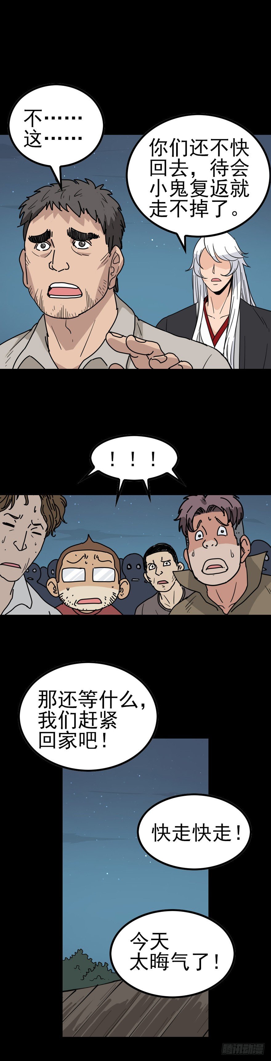 不请自来-第26话