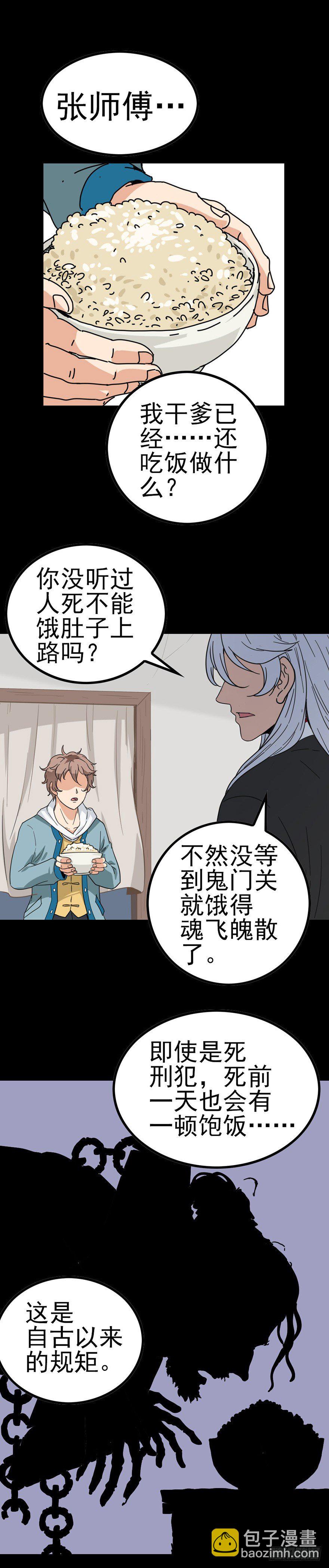 一碗米饭-第28话