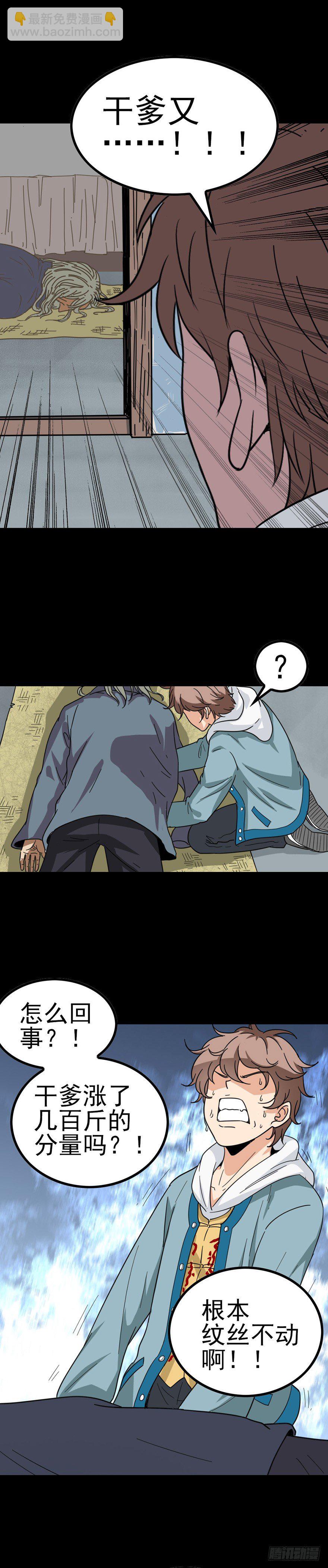 一碗米饭-第28话