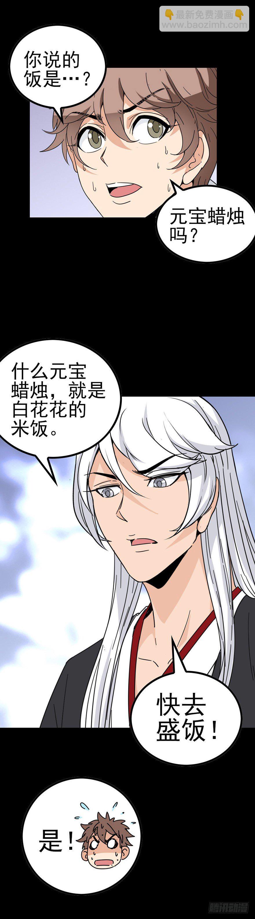 一碗米饭-第28话