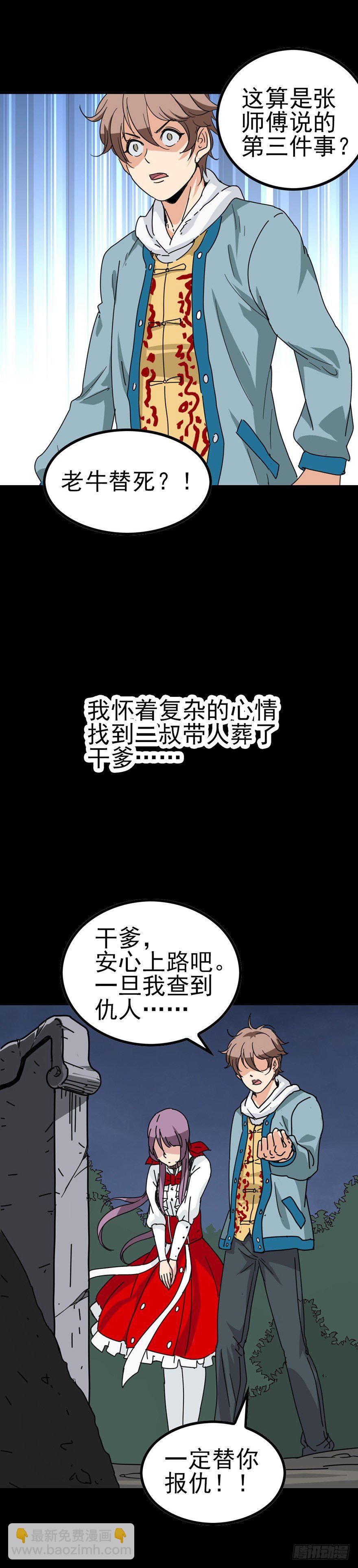 初遇河神-第30话