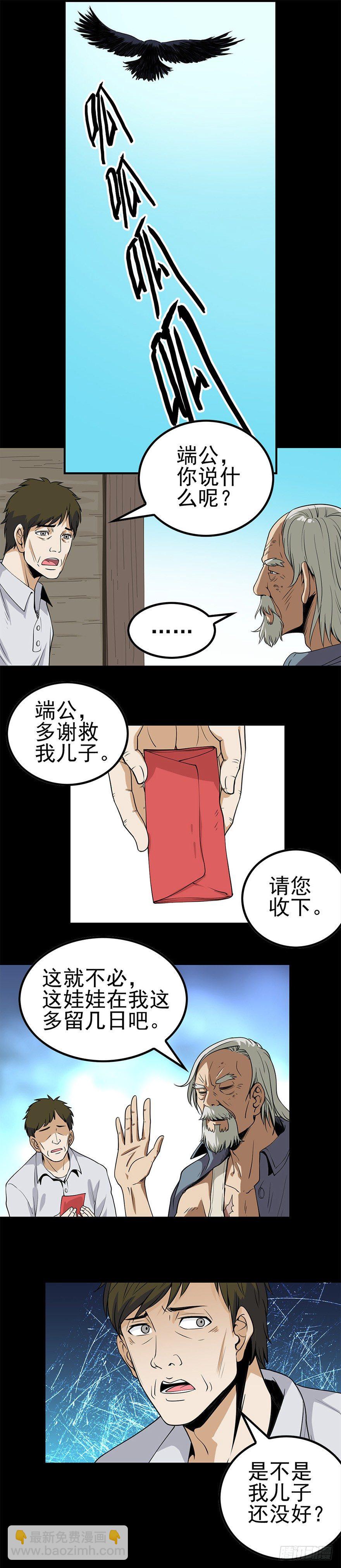 誅邪 - 河中女屍 - 2