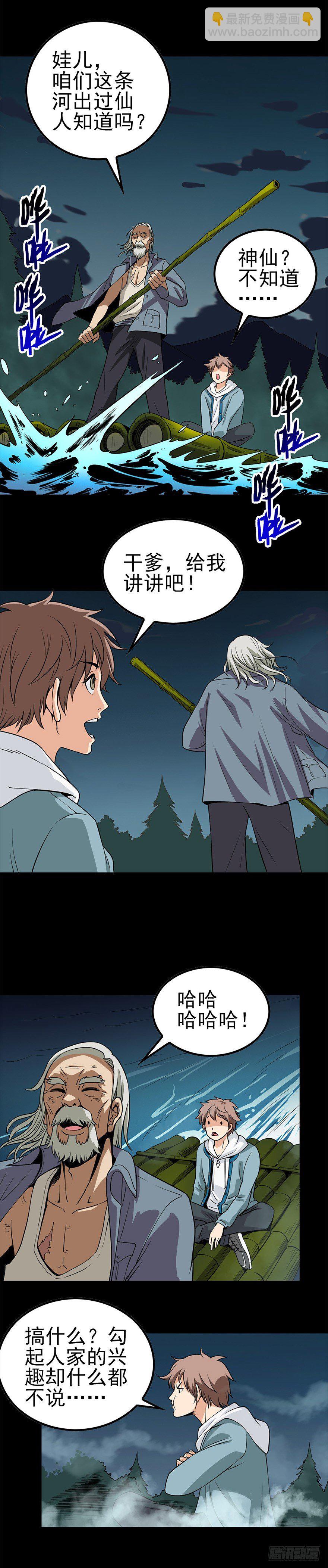 河中女尸-第4话