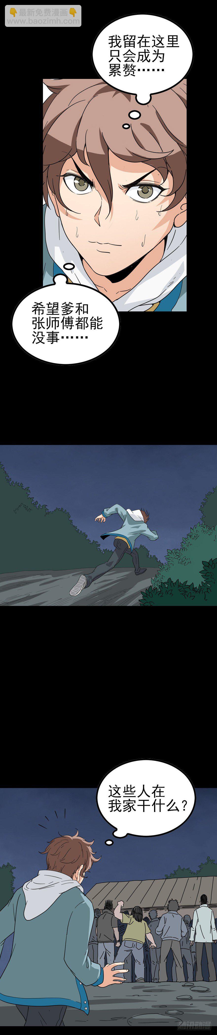 草菅人命-第34话