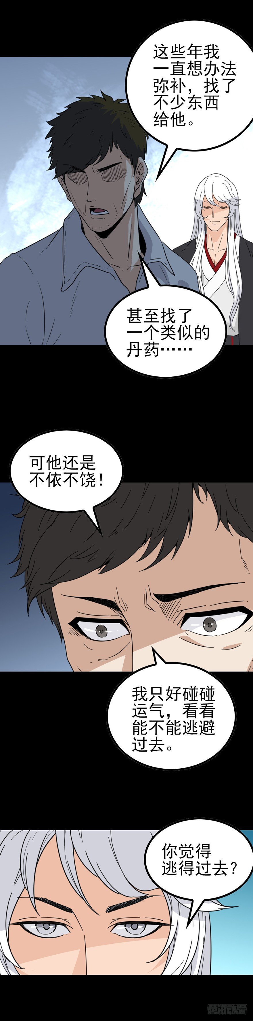 和盘托出-第36话