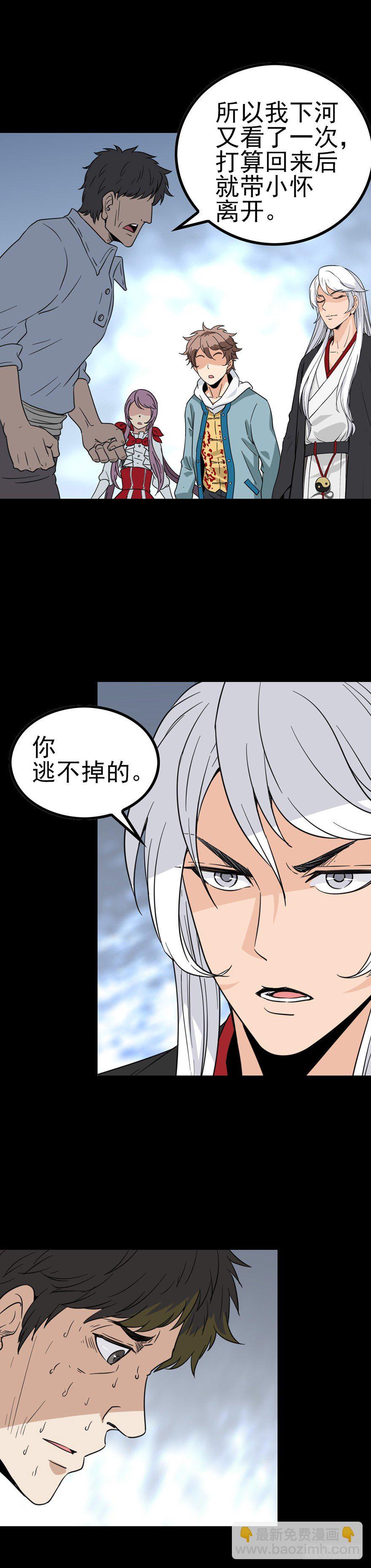 和盘托出-第36话